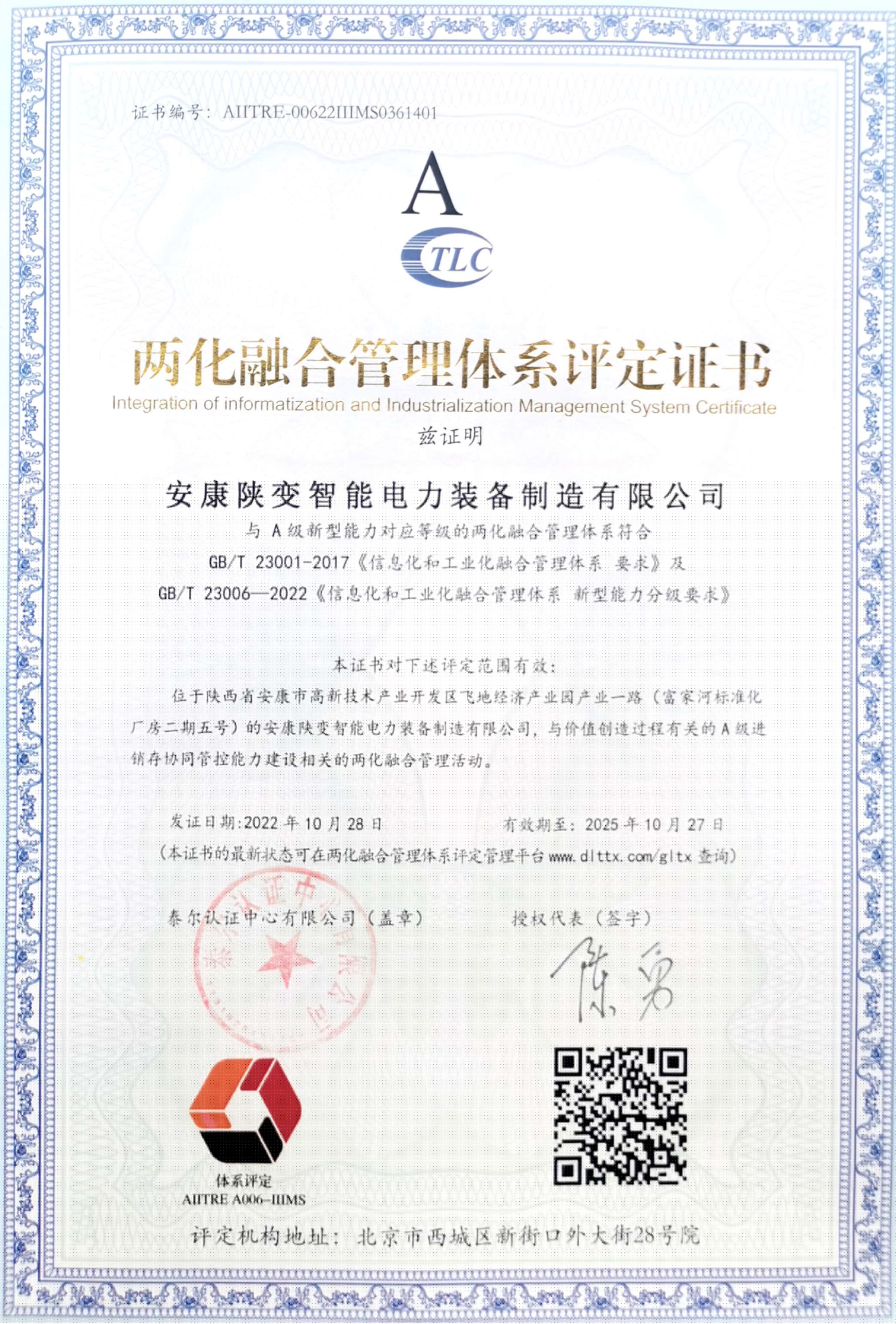 63719ea9234bb.jpg 兩化融合證書.jpg